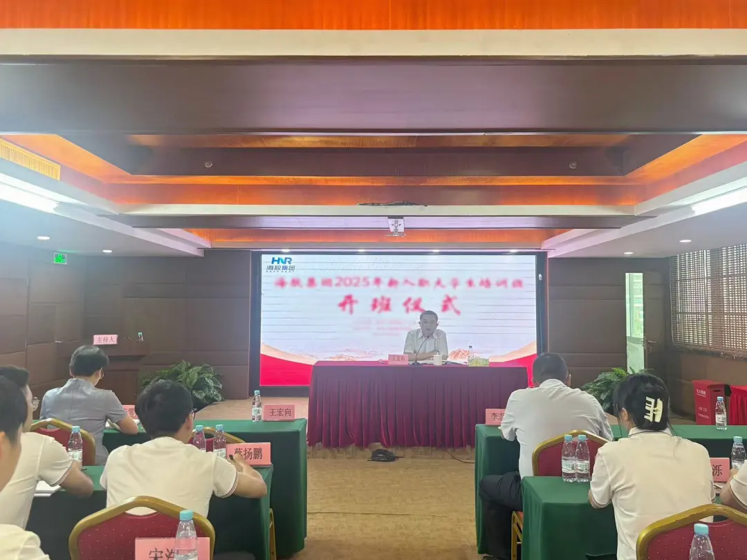 海南橡膠舉行新入職人員培訓動員大會