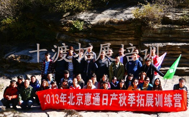 北京拓展基地