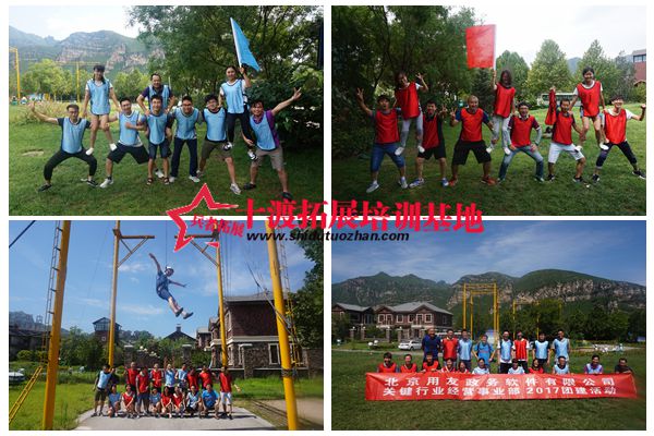 北京拓展培訓(xùn)