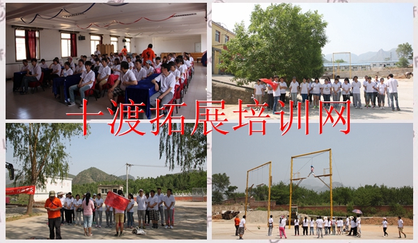 拓展訓練基地