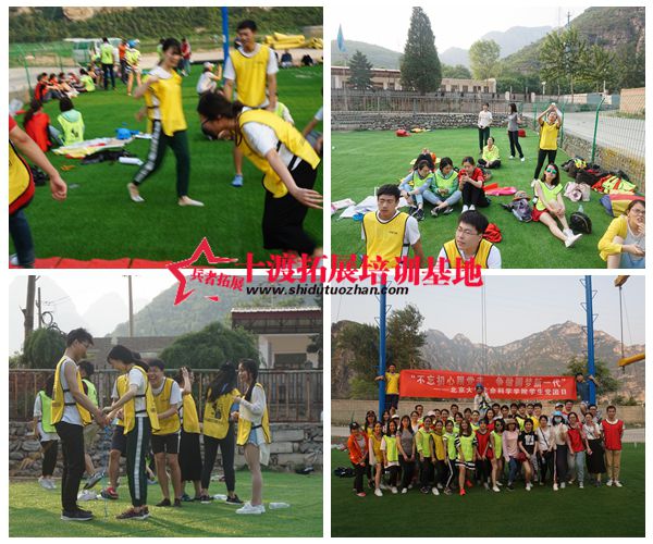 北京拓展訓(xùn)練基地