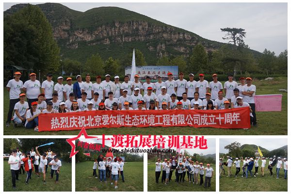 北京拓展培訓(xùn)