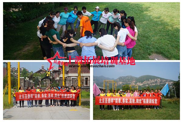 北京拓展培訓基地