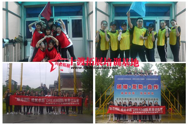 北京拓展訓練基地