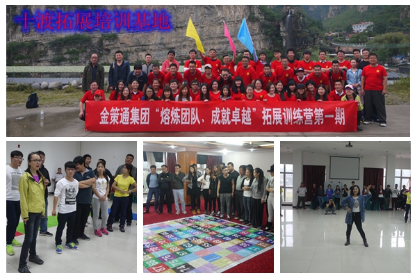 十渡拓展訓(xùn)練 十渡拓展訓(xùn)練