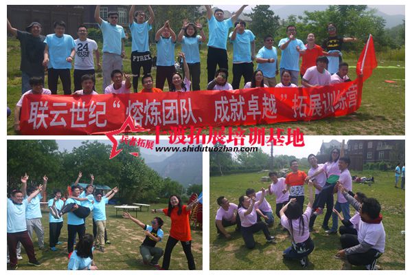 北京拓展培訓(xùn)