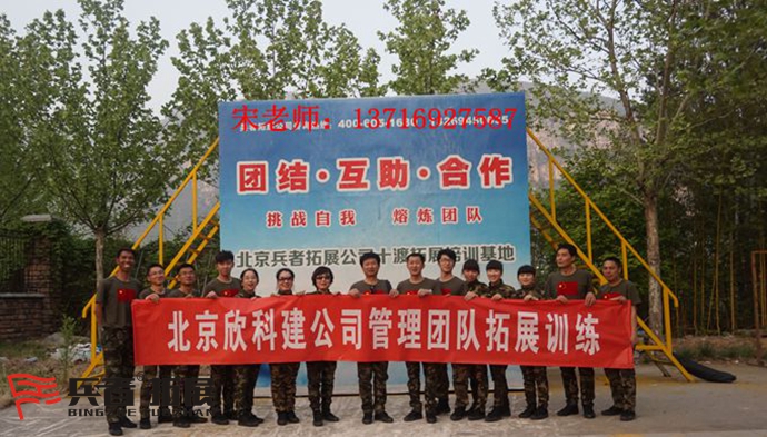 北京拓展訓(xùn)練基地