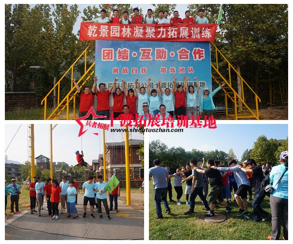 北京拓展培訓(xùn)