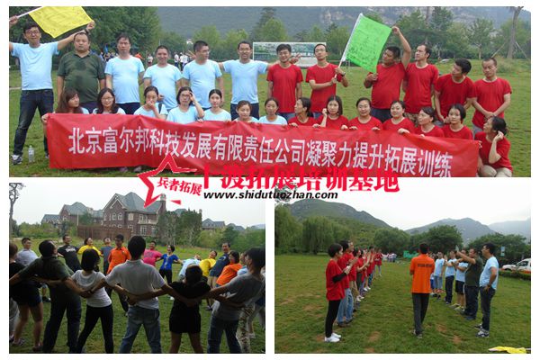 北京拓展培訓