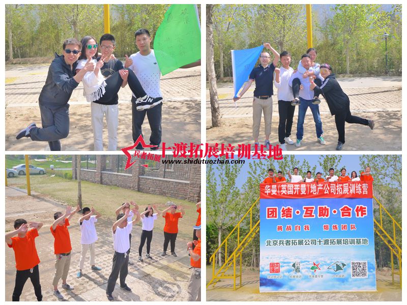 十渡拓展訓(xùn)練