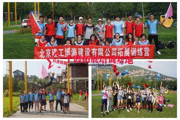 北京拓展訓(xùn)練