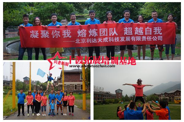 北京拓展培訓