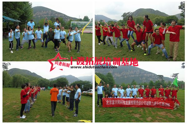 北京拓展培訓公司