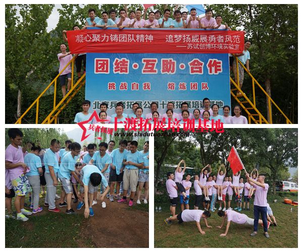 北京拓展訓練