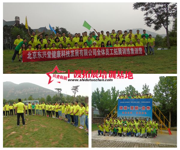 北京拓展培訓基地