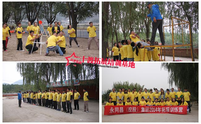 北京拓展培訓公司