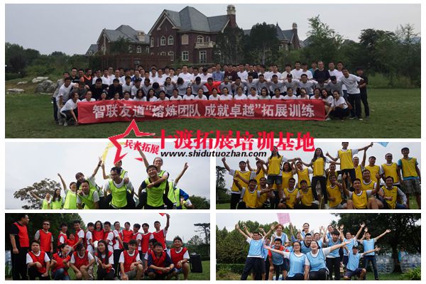 北京拓展培訓(xùn)