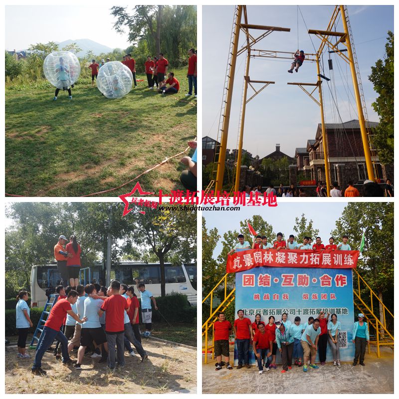 北京拓展訓練