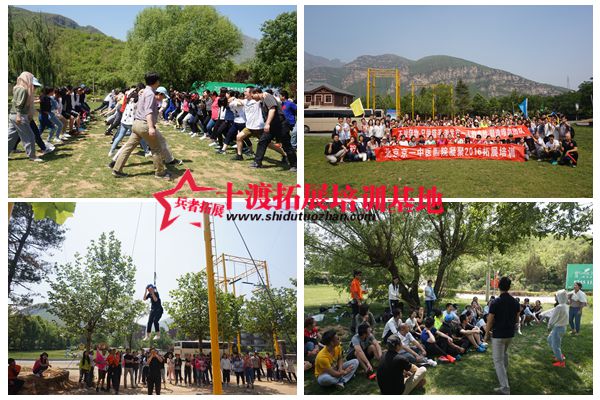 北京十渡拓展訓(xùn)練