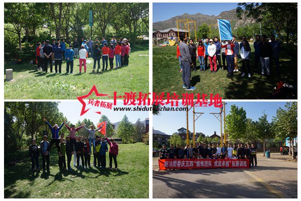 拓展訓(xùn)練活動(dòng)