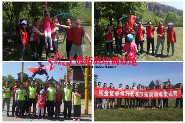 北京拓展訓(xùn)練基地