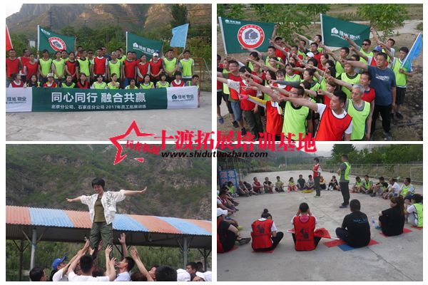 北京拓展訓練基地