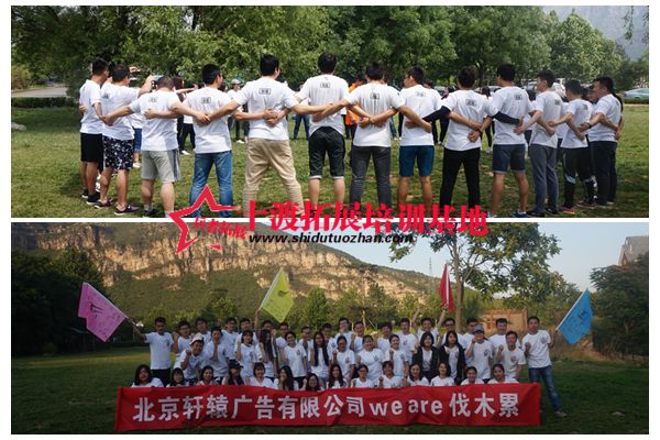 北京拓展訓練
