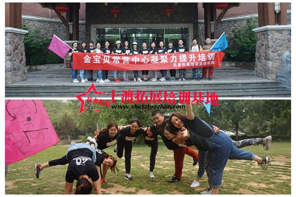 北京拓展訓(xùn)練