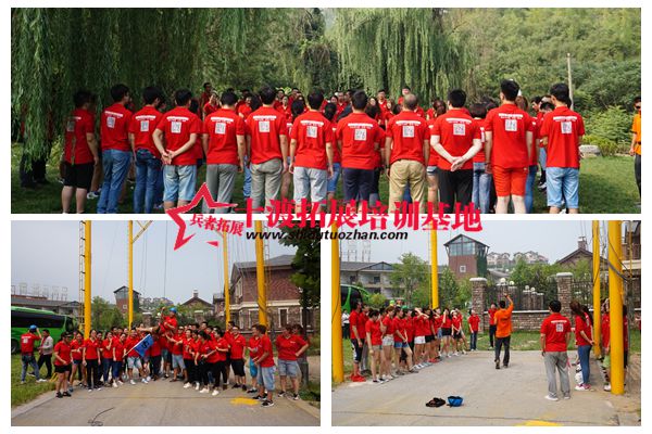 十渡拓展訓(xùn)練