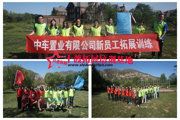 十渡拓展訓(xùn)練
