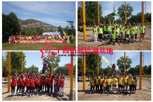 十渡拓展基地 十渡拓展基地