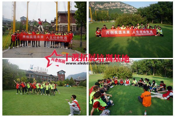 十渡拓展基地培訓,