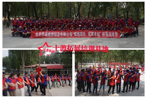 北京拓展培訓(xùn)基地