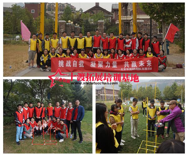 十渡拓展培訓 十渡拓展培訓