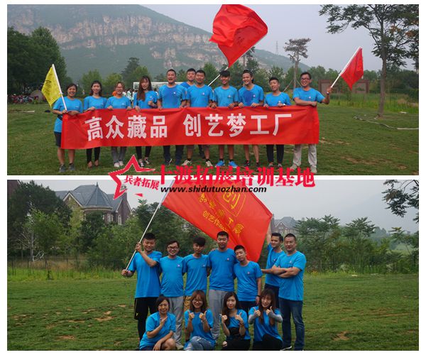 十渡拓展培訓(xùn)