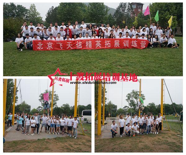 十渡拓展培訓(xùn)