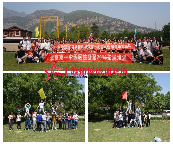 十渡拓展培訓(xùn) 十渡拓展培訓(xùn)