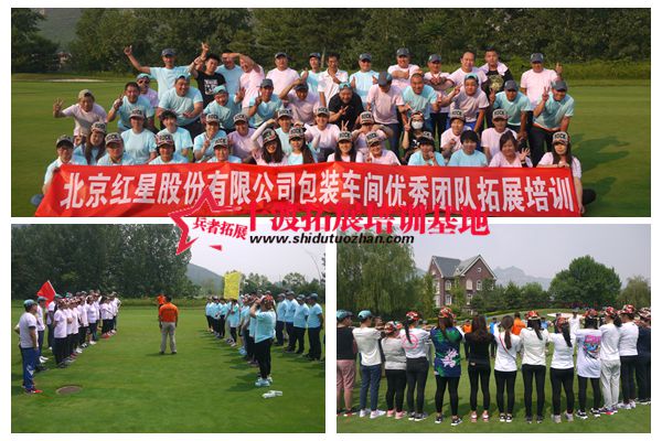 北京拓展訓(xùn)練基地