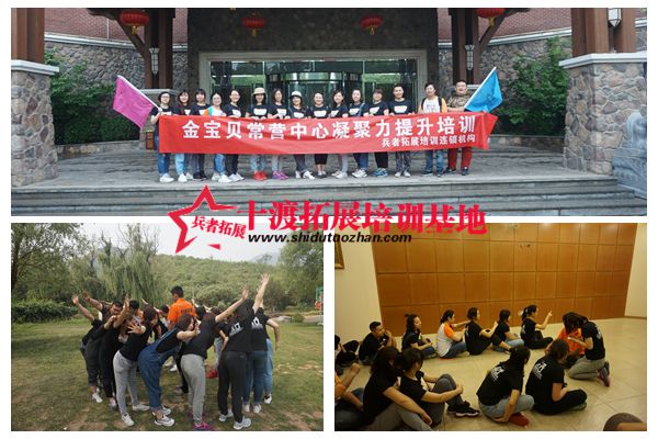 北京拓展培訓(xùn)