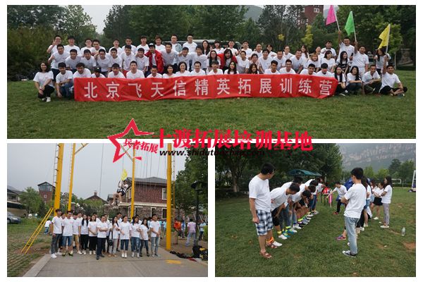 北京拓展培訓(xùn)