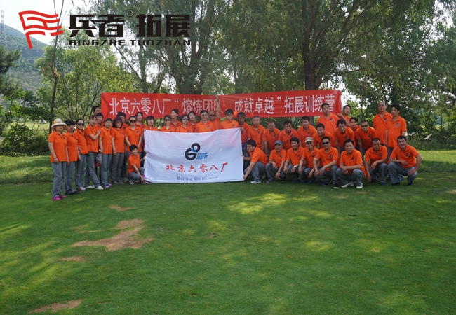 北京拓展基地 北京拓展基地