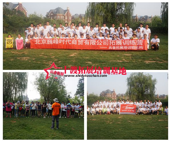 北京拓展基地 北京拓展基地