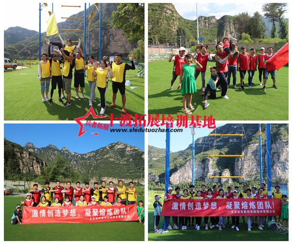 十渡拓展基地 十渡拓展基地