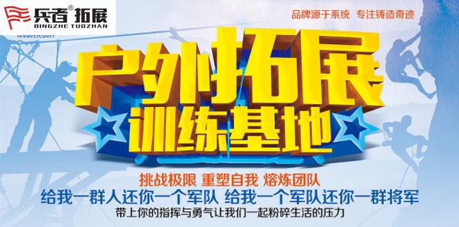 團隊拓展訓練活動 團隊拓展訓練活動