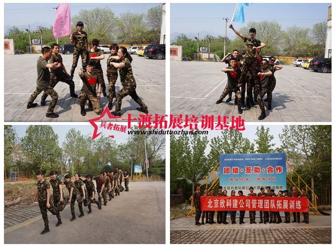 十渡拓展基地 十渡拓展基地