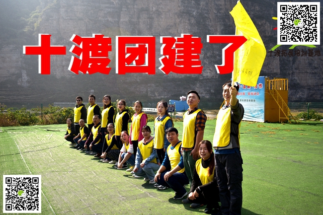 1593095043852387.jpg 十渡團(tuán)建 (47).jpg