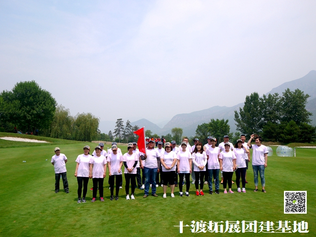 十渡拓展基地 十渡拓展基地