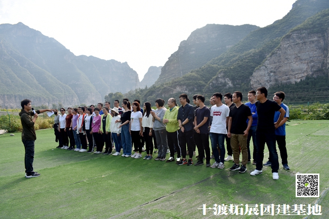 十渡拓展基地 十渡拓展基地