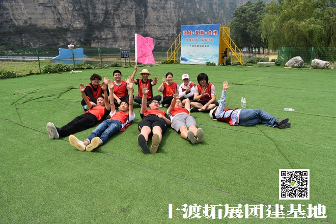 十渡團(tuán)建活動(dòng)