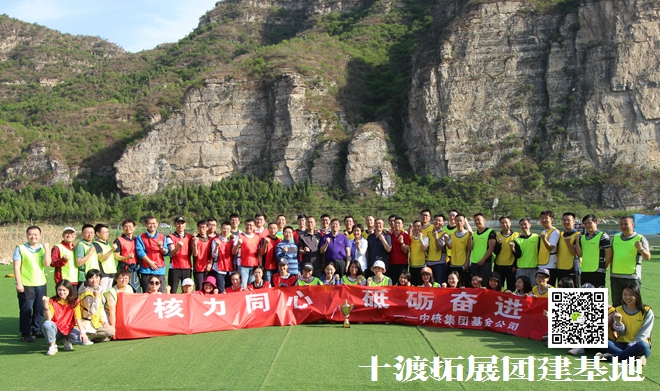 北京拓展基地 北京拓展基地